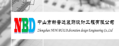 GRC会员单位推荐—— 中山市新普达装饰设计工程